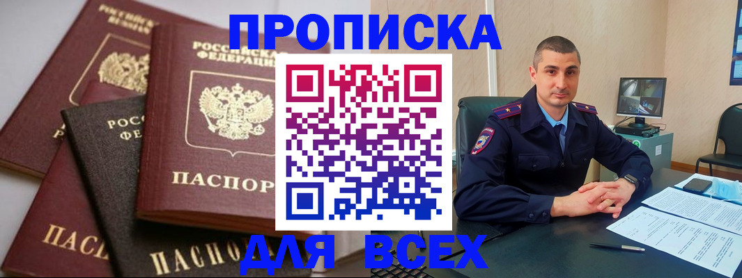 временная регистрация недорого в Ленске