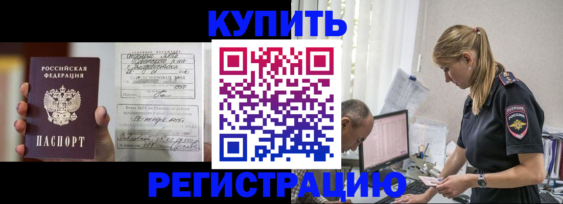 купить прописку в Ленске