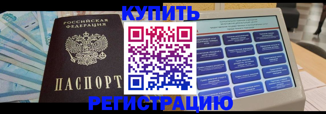 прописка в квартире в Ленске