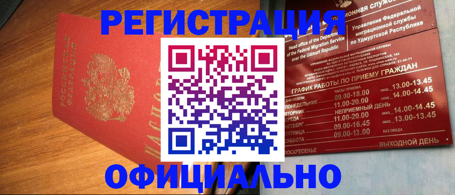 временная регистрация в квартире в Ленске