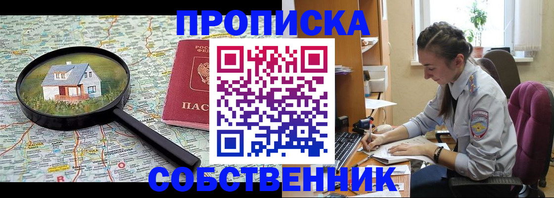 прописка ребенка в Ленске